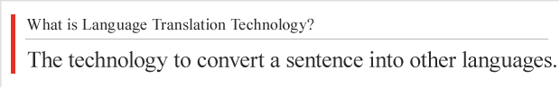 What is Language Translation?
The technology to convert a sentence into other languages.